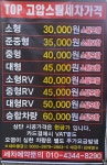 TOP고압스팀손세차