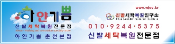 하얀기쁨 운동화이불 세탁점