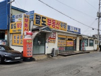 신팔도부동산공인중개사사무소