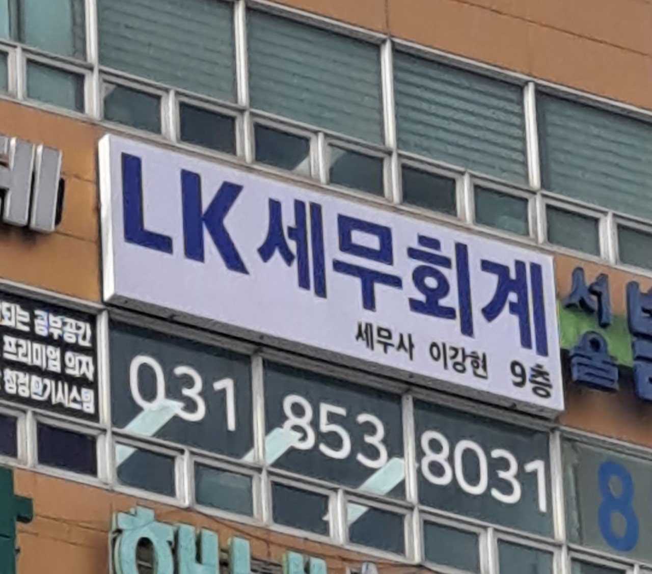 엘케이 세무회계