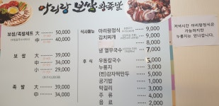 아리랑보쌈왕족발