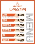 나이스가이 청학점