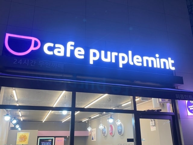 카페퍼플민트