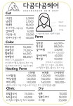 다곰다곰헤어