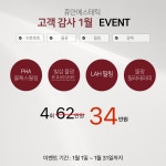 휴안 에스테틱