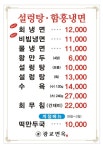 광교면옥