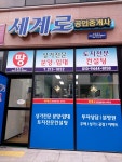 세계로공인중개사사무소