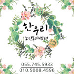 한우리노인복지센터