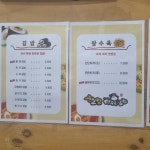 할멈탕수육김밥 산수점