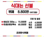 초원한식뷔페