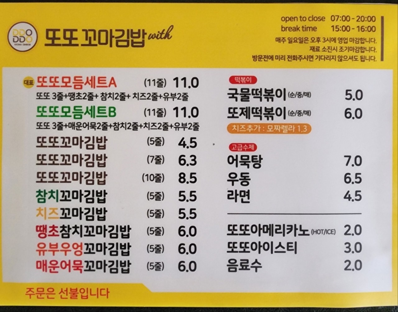 또또꼬마김밥 이미지