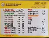 또또꼬마김밥 본점