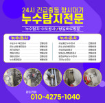 누수탐지