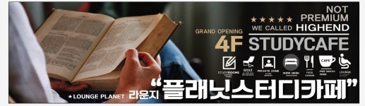 라운지플래닛 스터디카페