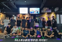 B&A복싱클럽 명촌점
