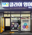 클라이영어교습소