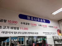 삼대원조나주곰탕 2호점