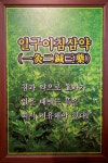 오행웰빙쑥뜸방