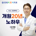 연세이앤이치과의원