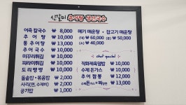 신갈미추어탕생선국수