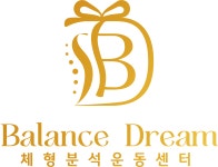 밸런스드림 체형분석운동센터