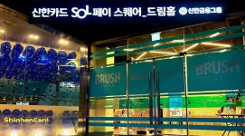 신한카드 SOL페이 스퀘어 드림홀