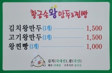 황금손왕만두찐빵