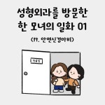 맑고고운라벨라의원