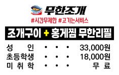 수원무한조개