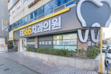 더365치과의원