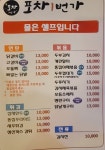 포차1번가