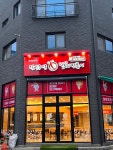 동대문엽기떡볶이 고덕삼성점