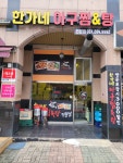 한가네 아구찜