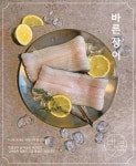 바른장어