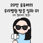 맑고고운라벨라의원