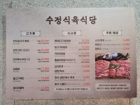 수정식당