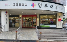 명문약국