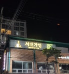 서대가영영어학원 | 서대가영 영어학원