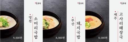 팔도홍국밥