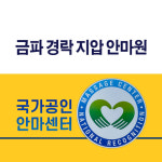 금파마사지경락지압안마원