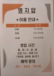 명지압안마원