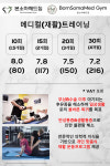 본소마메드짐 재활운동&PT