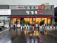 창경옥
