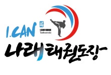 아이캔나래태권도장
