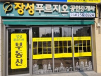 장성푸르지오공인중개사사무소