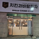 치킨과바람피자 포승점