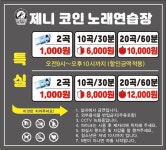 제니코인노래연습장 청당점