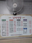 남이식당