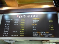 대주참숯구이