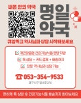 명일약국